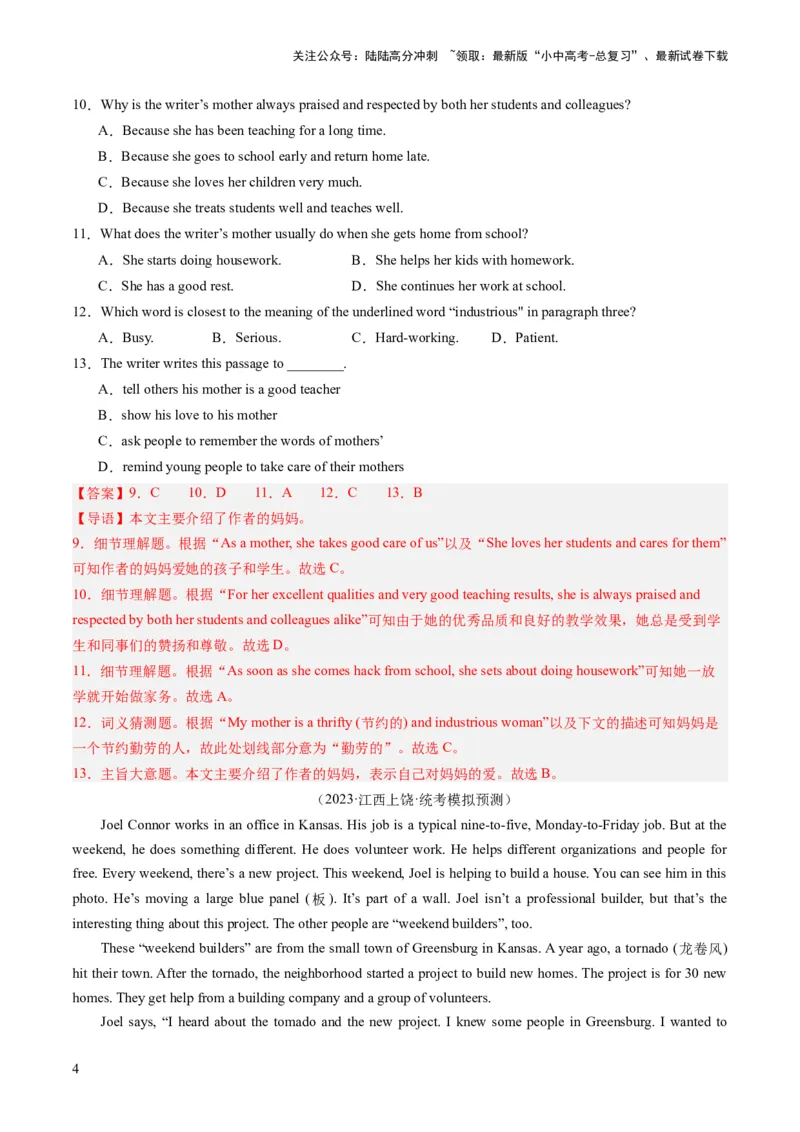 第04讲阅读理解之记叙文（练习）-2024年中考英语一轮复习讲练测（全国通用）（解析版）_02中考总复习（2026版更新中）_03-英语-中考总复习_2024年中考复习资料_一轮复习