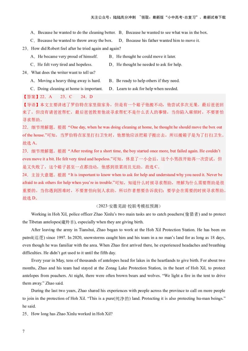 第04讲阅读理解之记叙文（练习）-2024年中考英语一轮复习讲练测（全国通用）（解析版）_02中考总复习（2026版更新中）_03-英语-中考总复习_2024年中考复习资料_一轮复习