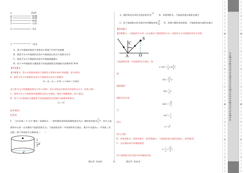 阶段检测卷03光学、热学近代物理综合-2025年高考物理一轮复习考点通关卷（新高考通用）（解析版）_4.2025物理总复习_2025年新高考资料_一轮复习