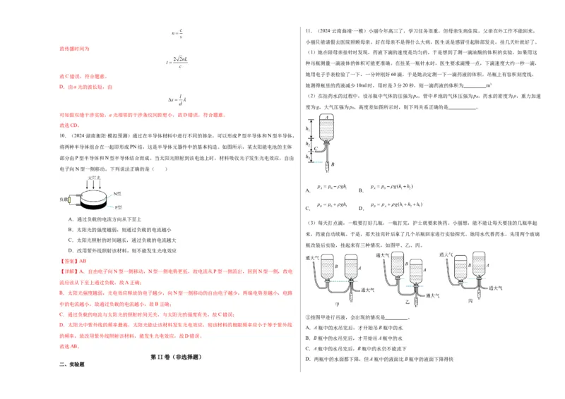 阶段检测卷03光学、热学近代物理综合-2025年高考物理一轮复习考点通关卷（新高考通用）（解析版）_4.2025物理总复习_2025年新高考资料_一轮复习