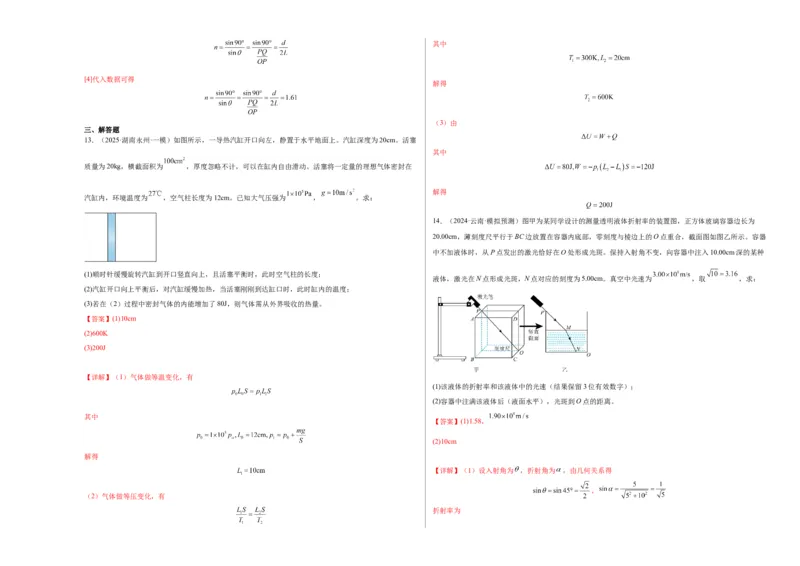 阶段检测卷03光学、热学近代物理综合-2025年高考物理一轮复习考点通关卷（新高考通用）（解析版）_4.2025物理总复习_2025年新高考资料_一轮复习