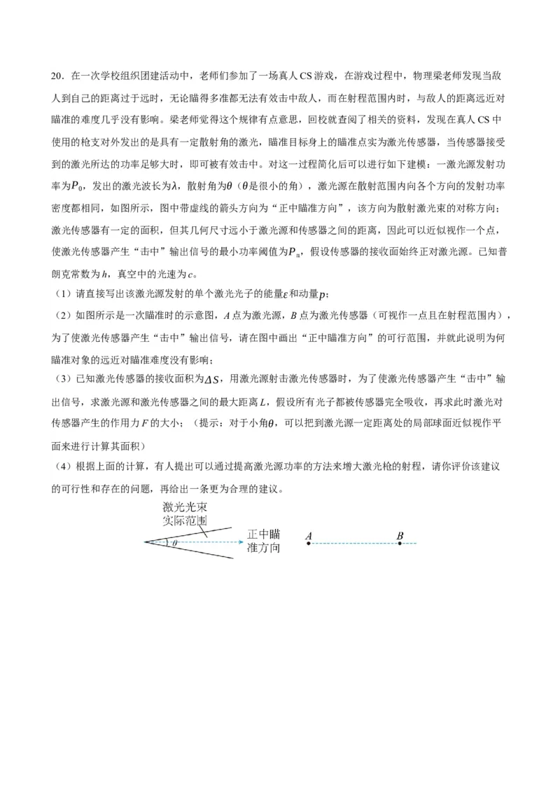 黄金卷04-赢在高考&middot;黄金8卷备战2024年高考物理模拟卷（北京卷专用）（考试版）_4.2025物理总复习_2024年新高考资料_4.2024高考模拟预测试卷