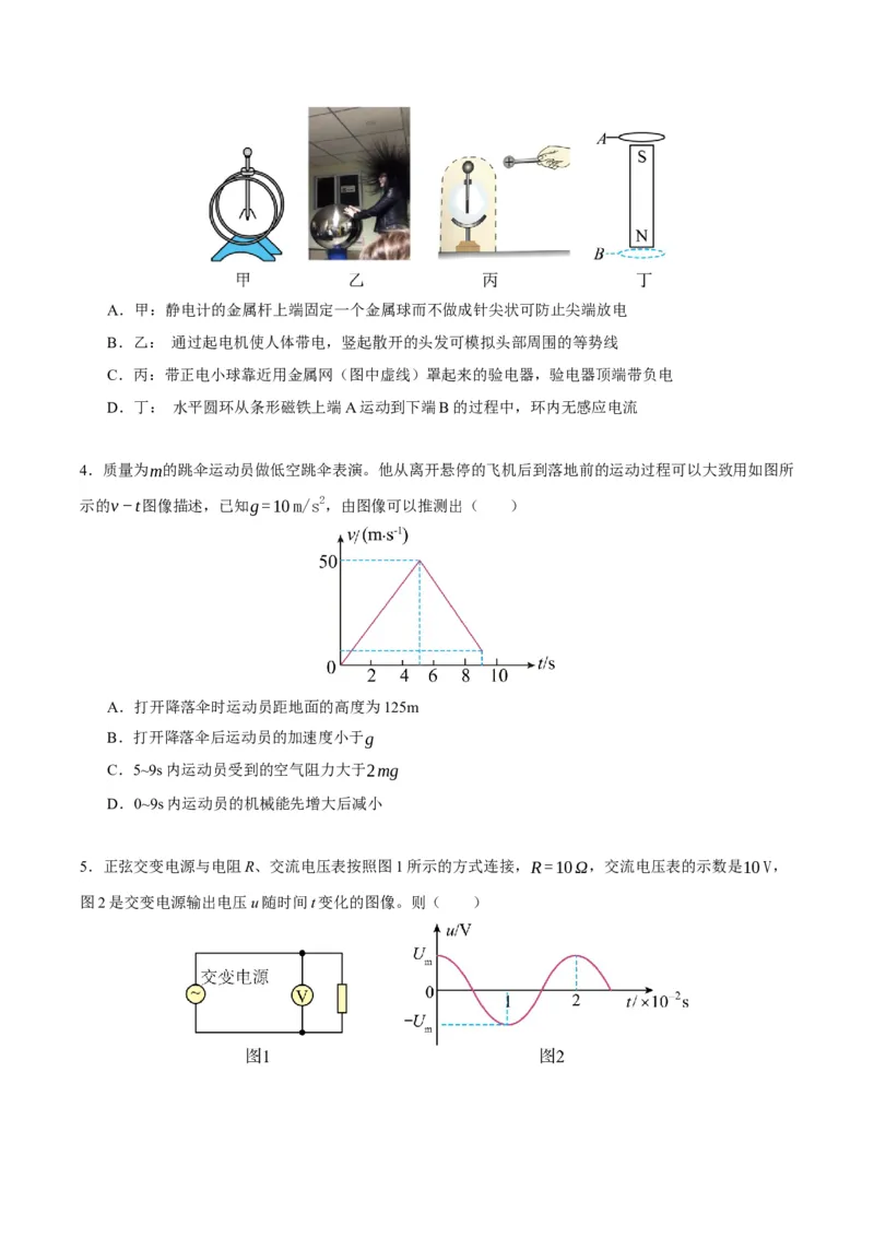 黄金卷04-赢在高考&middot;黄金8卷备战2024年高考物理模拟卷（北京卷专用）（考试版）_4.2025物理总复习_2024年新高考资料_4.2024高考模拟预测试卷