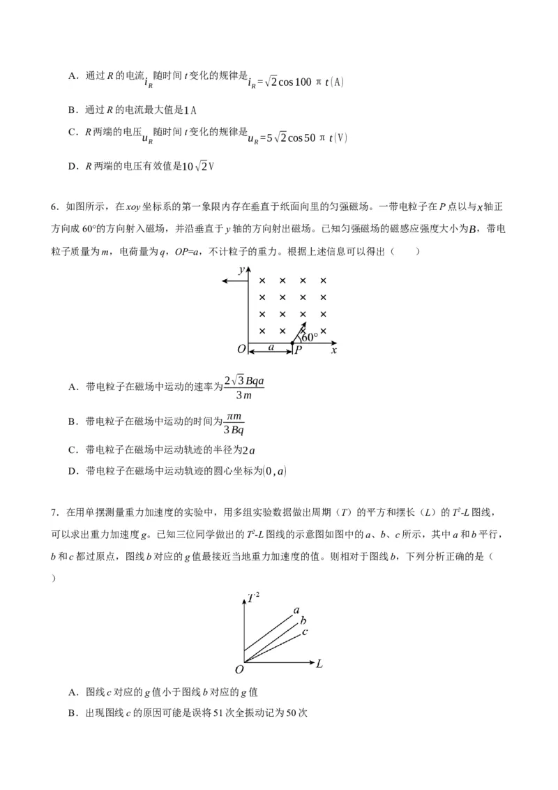 黄金卷04-赢在高考&middot;黄金8卷备战2024年高考物理模拟卷（北京卷专用）（考试版）_4.2025物理总复习_2024年新高考资料_4.2024高考模拟预测试卷