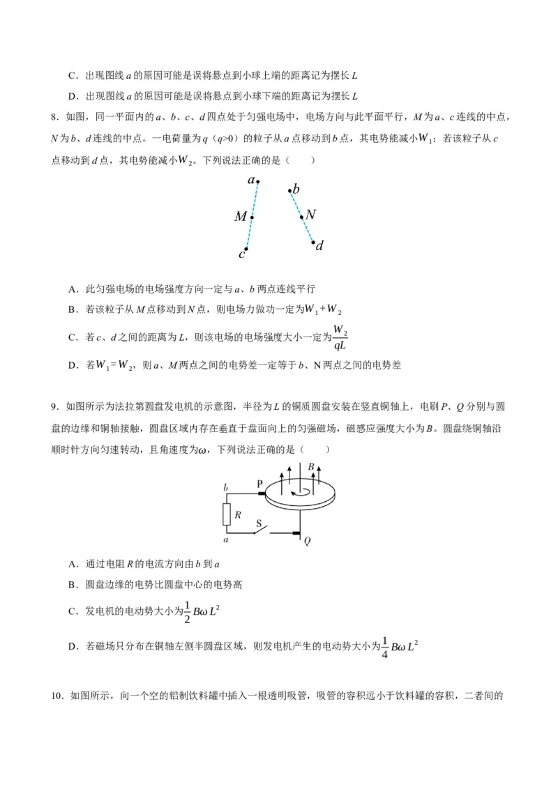 黄金卷04-赢在高考&middot;黄金8卷备战2024年高考物理模拟卷（北京卷专用）（考试版）_4.2025物理总复习_2024年新高考资料_4.2024高考模拟预测试卷