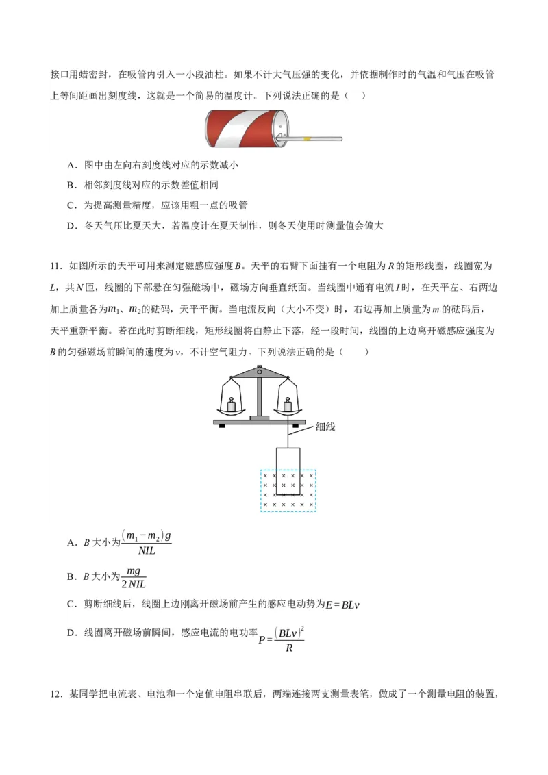 黄金卷04-赢在高考&middot;黄金8卷备战2024年高考物理模拟卷（北京卷专用）（考试版）_4.2025物理总复习_2024年新高考资料_4.2024高考模拟预测试卷