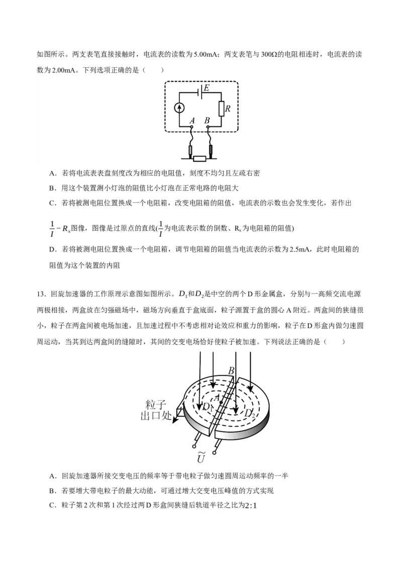 黄金卷04-赢在高考&middot;黄金8卷备战2024年高考物理模拟卷（北京卷专用）（考试版）_4.2025物理总复习_2024年新高考资料_4.2024高考模拟预测试卷