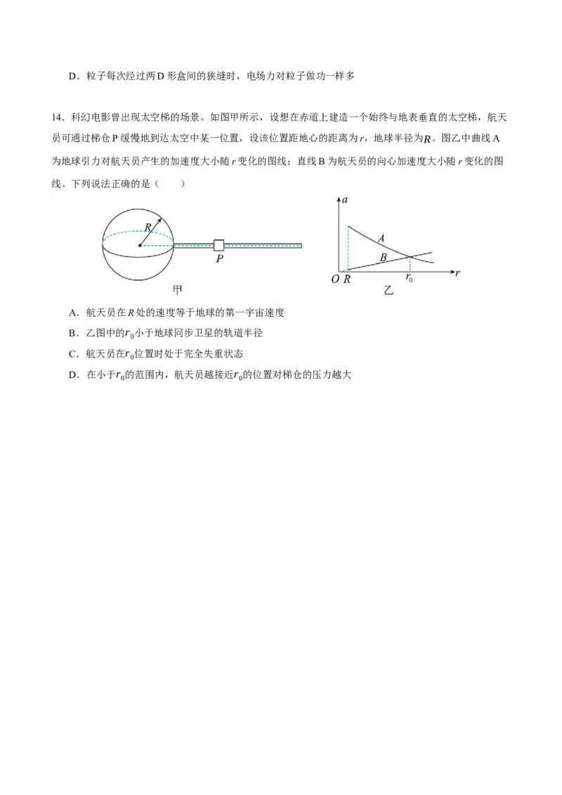 黄金卷04-赢在高考&middot;黄金8卷备战2024年高考物理模拟卷（北京卷专用）（考试版）_4.2025物理总复习_2024年新高考资料_4.2024高考模拟预测试卷