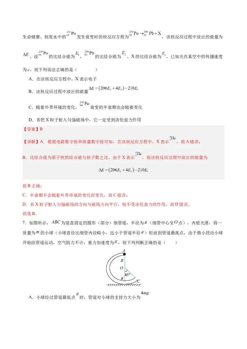黄金卷03（解析版）-赢在高考&middot;黄金8卷备战2024年高考物理模拟卷（安徽专用）_4.2025物理总复习_2024年新高考资料_4.2024高考模拟预测试卷