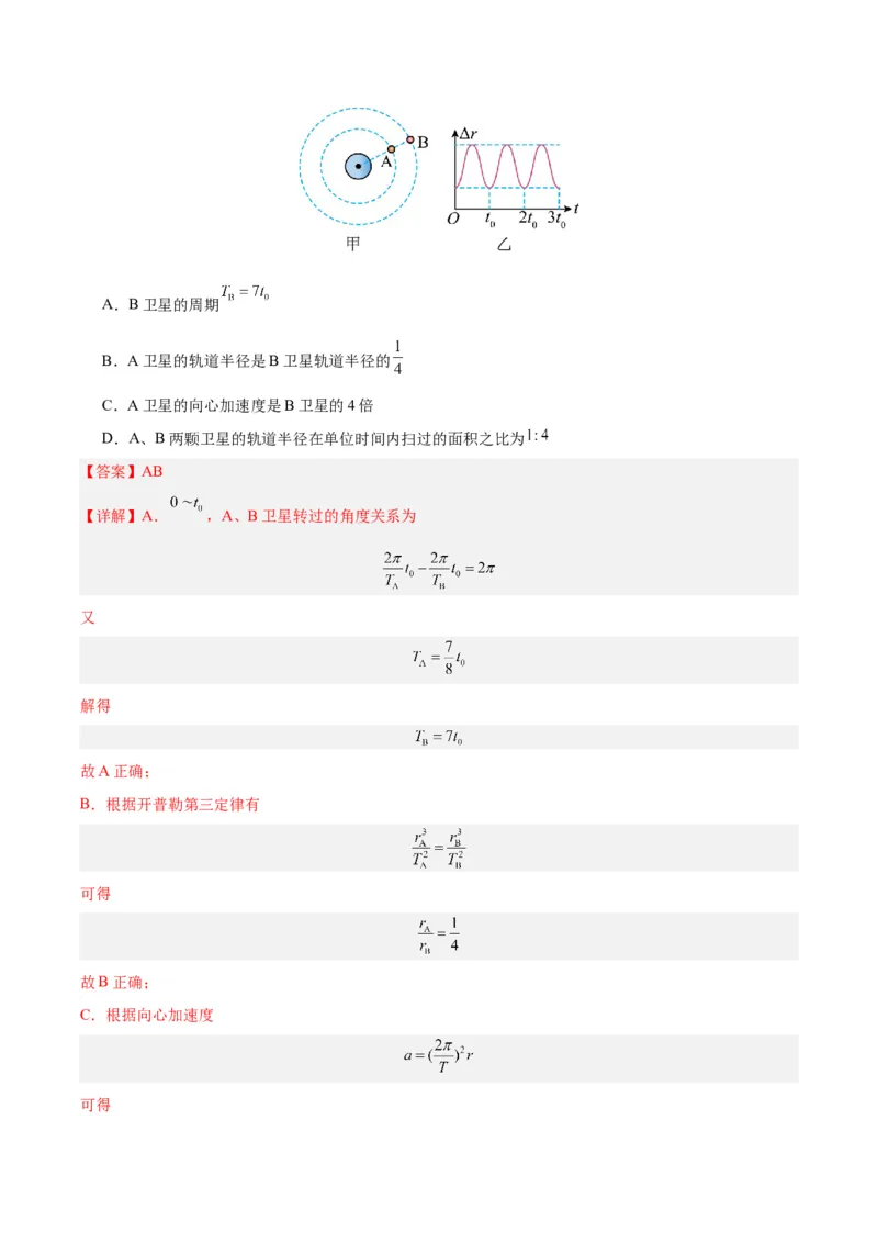 黄金卷03（解析版）-赢在高考&middot;黄金8卷备战2024年高考物理模拟卷（安徽专用）_4.2025物理总复习_2024年新高考资料_4.2024高考模拟预测试卷
