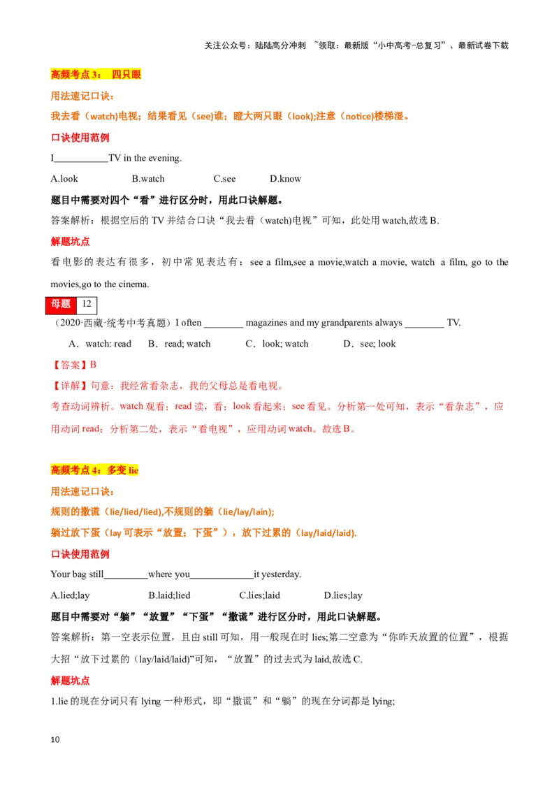 第07讲动词（情态动词、非谓语动词、系动词、使役动词、动词辨析）（原卷版）_02中考总复习（2026版更新中）_03-英语-中考总复习_2024年中考复习资料_专项复习资料