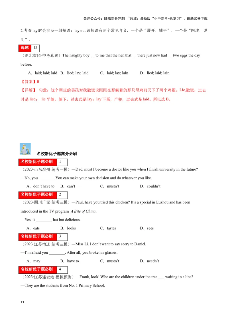 第07讲动词（情态动词、非谓语动词、系动词、使役动词、动词辨析）（原卷版）_02中考总复习（2026版更新中）_03-英语-中考总复习_2024年中考复习资料_专项复习资料