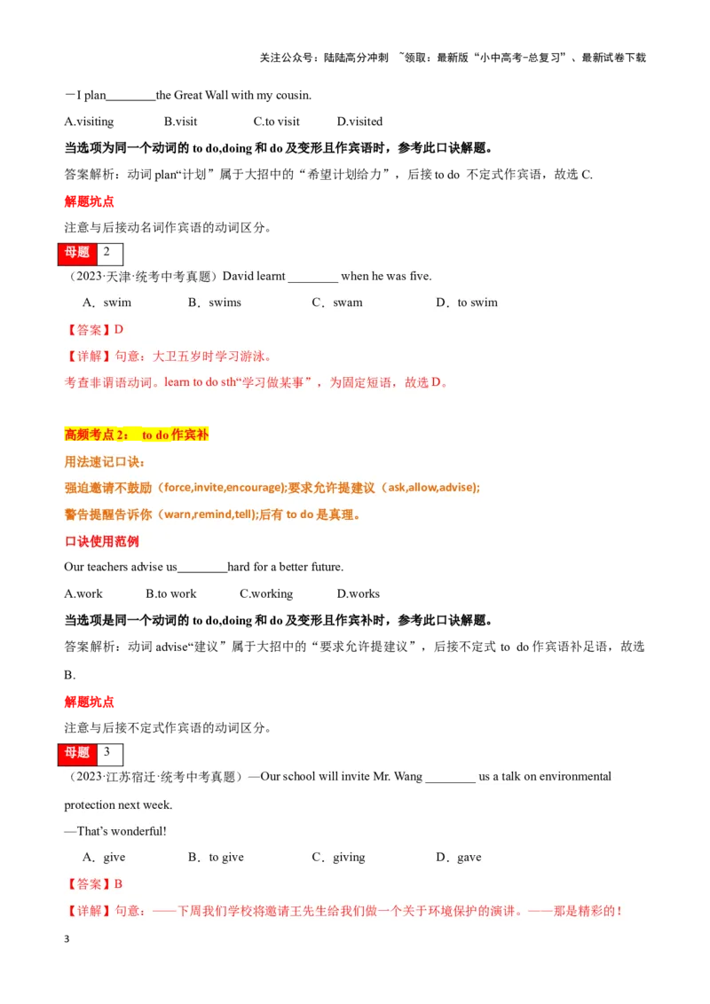 第07讲动词（情态动词、非谓语动词、系动词、使役动词、动词辨析）（原卷版）_02中考总复习（2026版更新中）_03-英语-中考总复习_2024年中考复习资料_专项复习资料