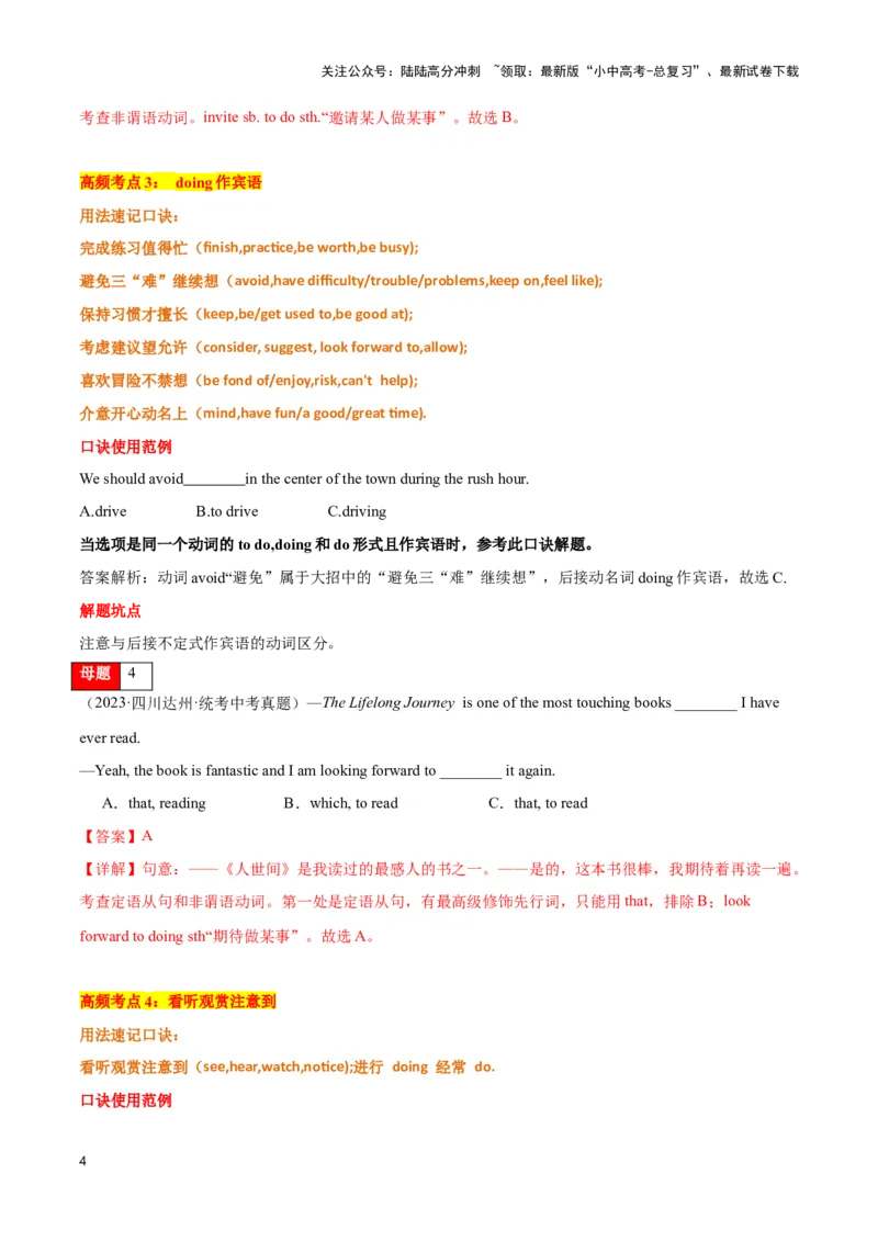 第07讲动词（情态动词、非谓语动词、系动词、使役动词、动词辨析）（原卷版）_02中考总复习（2026版更新中）_03-英语-中考总复习_2024年中考复习资料_专项复习资料