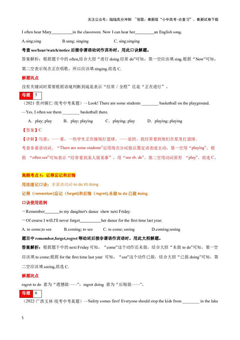 第07讲动词（情态动词、非谓语动词、系动词、使役动词、动词辨析）（原卷版）_02中考总复习（2026版更新中）_03-英语-中考总复习_2024年中考复习资料_专项复习资料