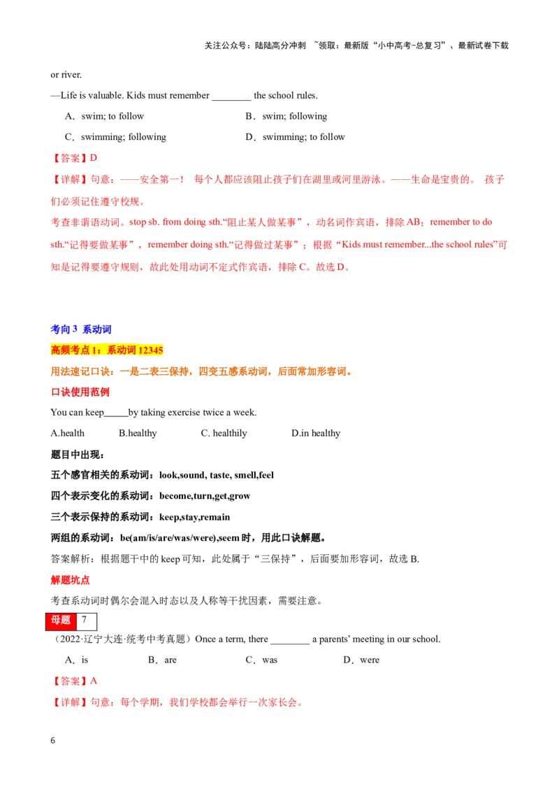 第07讲动词（情态动词、非谓语动词、系动词、使役动词、动词辨析）（原卷版）_02中考总复习（2026版更新中）_03-英语-中考总复习_2024年中考复习资料_专项复习资料