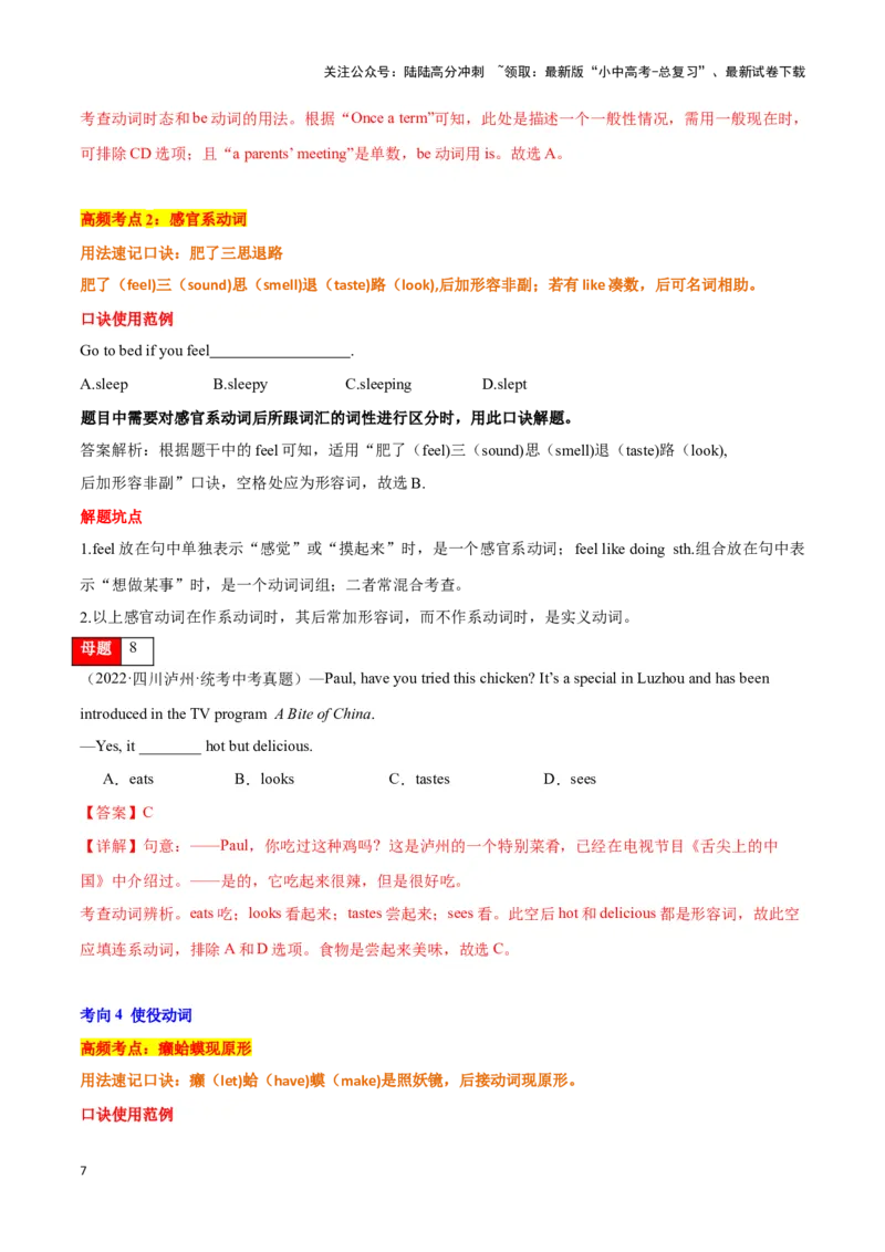 第07讲动词（情态动词、非谓语动词、系动词、使役动词、动词辨析）（原卷版）_02中考总复习（2026版更新中）_03-英语-中考总复习_2024年中考复习资料_专项复习资料