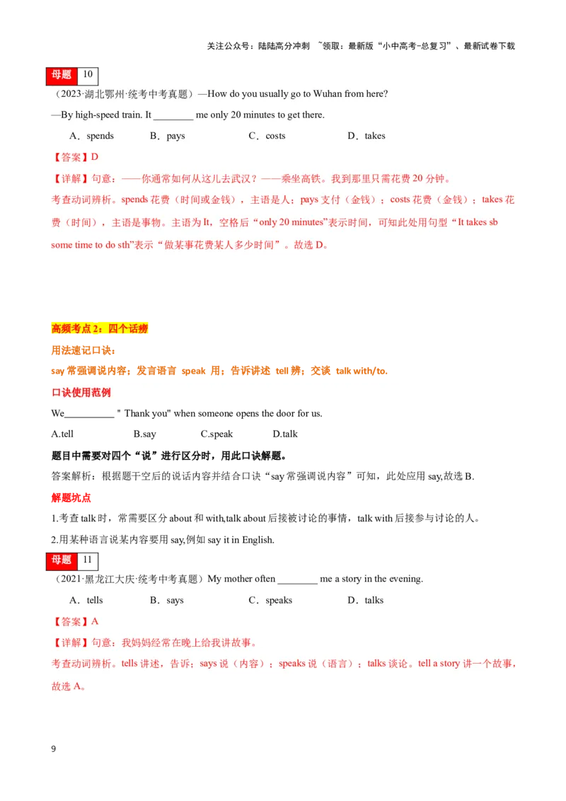 第07讲动词（情态动词、非谓语动词、系动词、使役动词、动词辨析）（原卷版）_02中考总复习（2026版更新中）_03-英语-中考总复习_2024年中考复习资料_专项复习资料