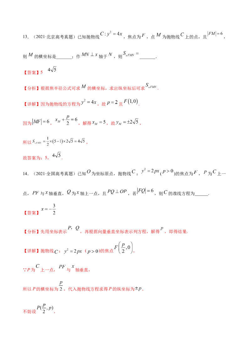 专题05平面解析几何-2021年高考真题和模拟题数学（文）分项汇编（全国通用）（解析版）_2.2025数学总复习_2023年新高考资料_一轮复习_2023新高考一轮复习讲义+课件
