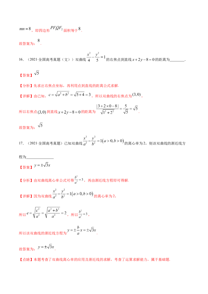专题05平面解析几何-2021年高考真题和模拟题数学（文）分项汇编（全国通用）（解析版）_2.2025数学总复习_2023年新高考资料_一轮复习_2023新高考一轮复习讲义+课件