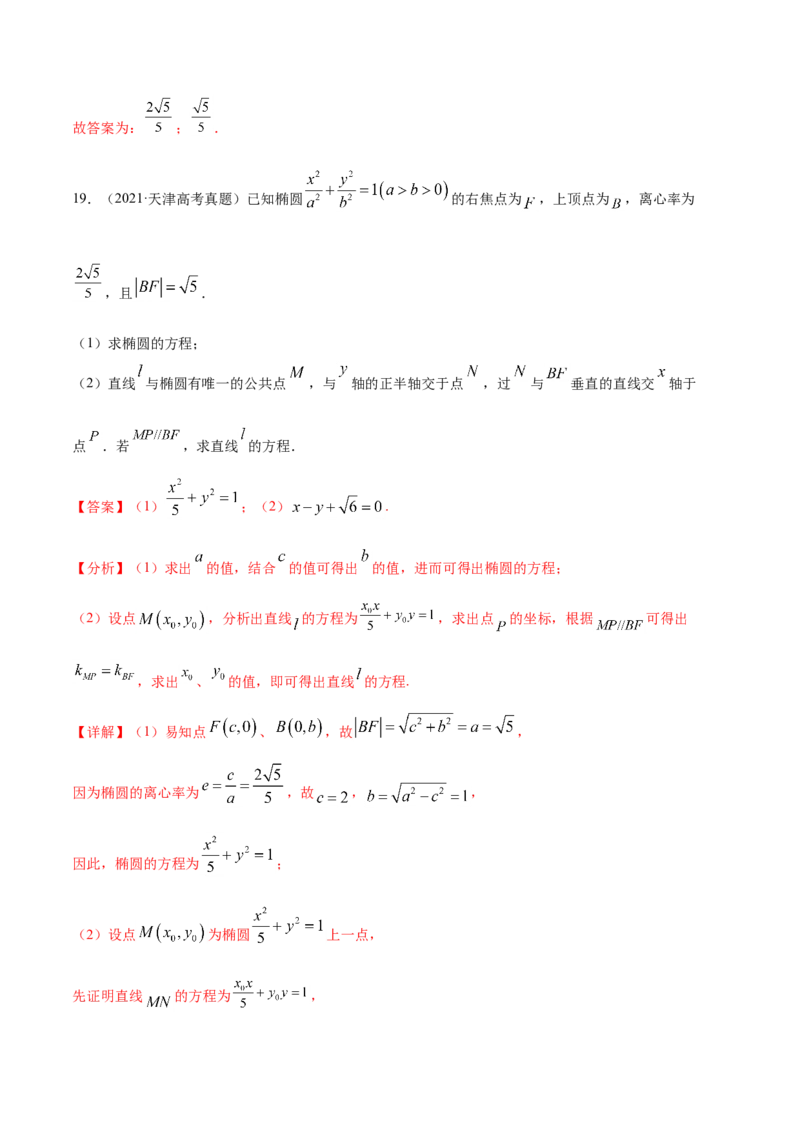 专题05平面解析几何-2021年高考真题和模拟题数学（文）分项汇编（全国通用）（解析版）_2.2025数学总复习_2023年新高考资料_一轮复习_2023新高考一轮复习讲义+课件