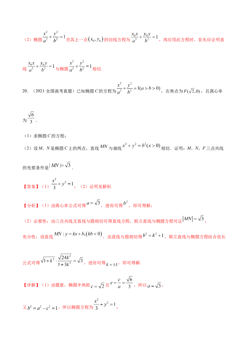 专题05平面解析几何-2021年高考真题和模拟题数学（文）分项汇编（全国通用）（解析版）_2.2025数学总复习_2023年新高考资料_一轮复习_2023新高考一轮复习讲义+课件
