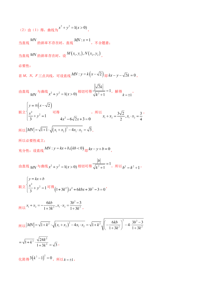 专题05平面解析几何-2021年高考真题和模拟题数学（文）分项汇编（全国通用）（解析版）_2.2025数学总复习_2023年新高考资料_一轮复习_2023新高考一轮复习讲义+课件