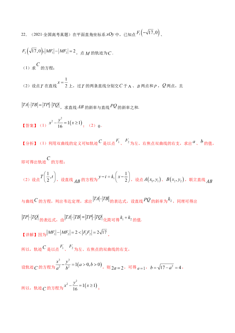 专题05平面解析几何-2021年高考真题和模拟题数学（文）分项汇编（全国通用）（解析版）_2.2025数学总复习_2023年新高考资料_一轮复习_2023新高考一轮复习讲义+课件