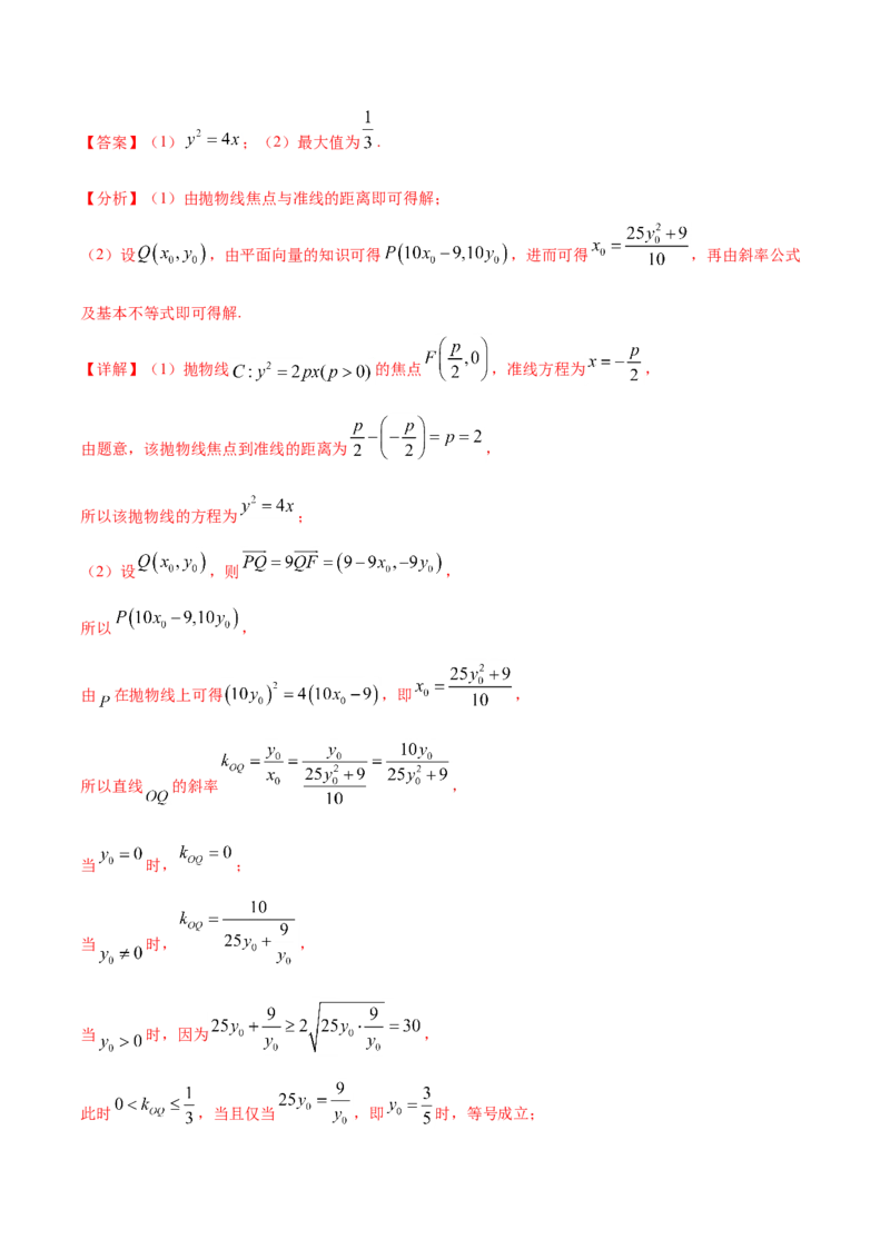 专题05平面解析几何-2021年高考真题和模拟题数学（文）分项汇编（全国通用）（解析版）_2.2025数学总复习_2023年新高考资料_一轮复习_2023新高考一轮复习讲义+课件