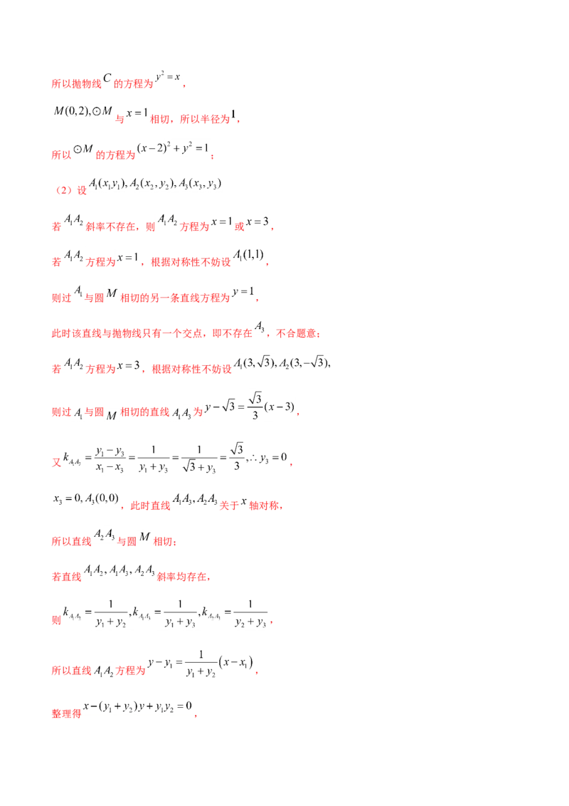 专题05平面解析几何-2021年高考真题和模拟题数学（文）分项汇编（全国通用）（解析版）_2.2025数学总复习_2023年新高考资料_一轮复习_2023新高考一轮复习讲义+课件