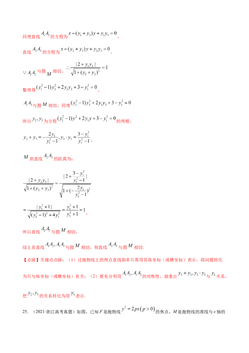 专题05平面解析几何-2021年高考真题和模拟题数学（文）分项汇编（全国通用）（解析版）_2.2025数学总复习_2023年新高考资料_一轮复习_2023新高考一轮复习讲义+课件
