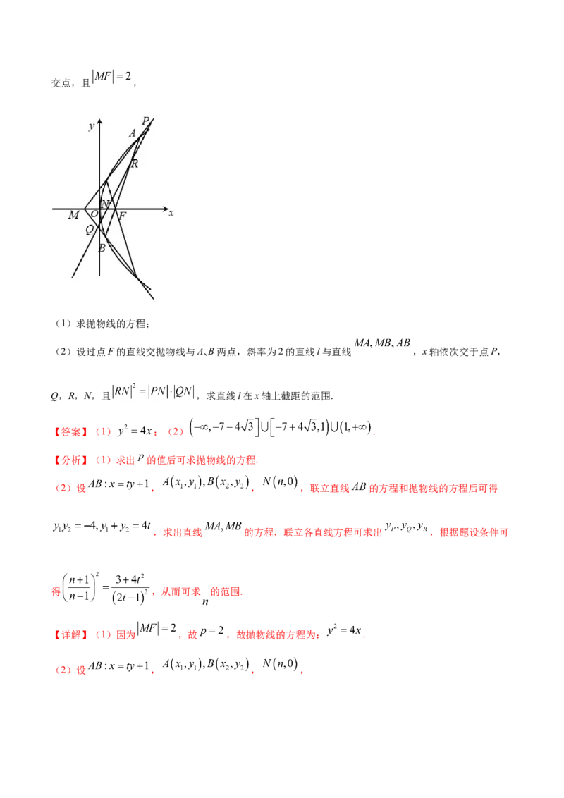 专题05平面解析几何-2021年高考真题和模拟题数学（文）分项汇编（全国通用）（解析版）_2.2025数学总复习_2023年新高考资料_一轮复习_2023新高考一轮复习讲义+课件