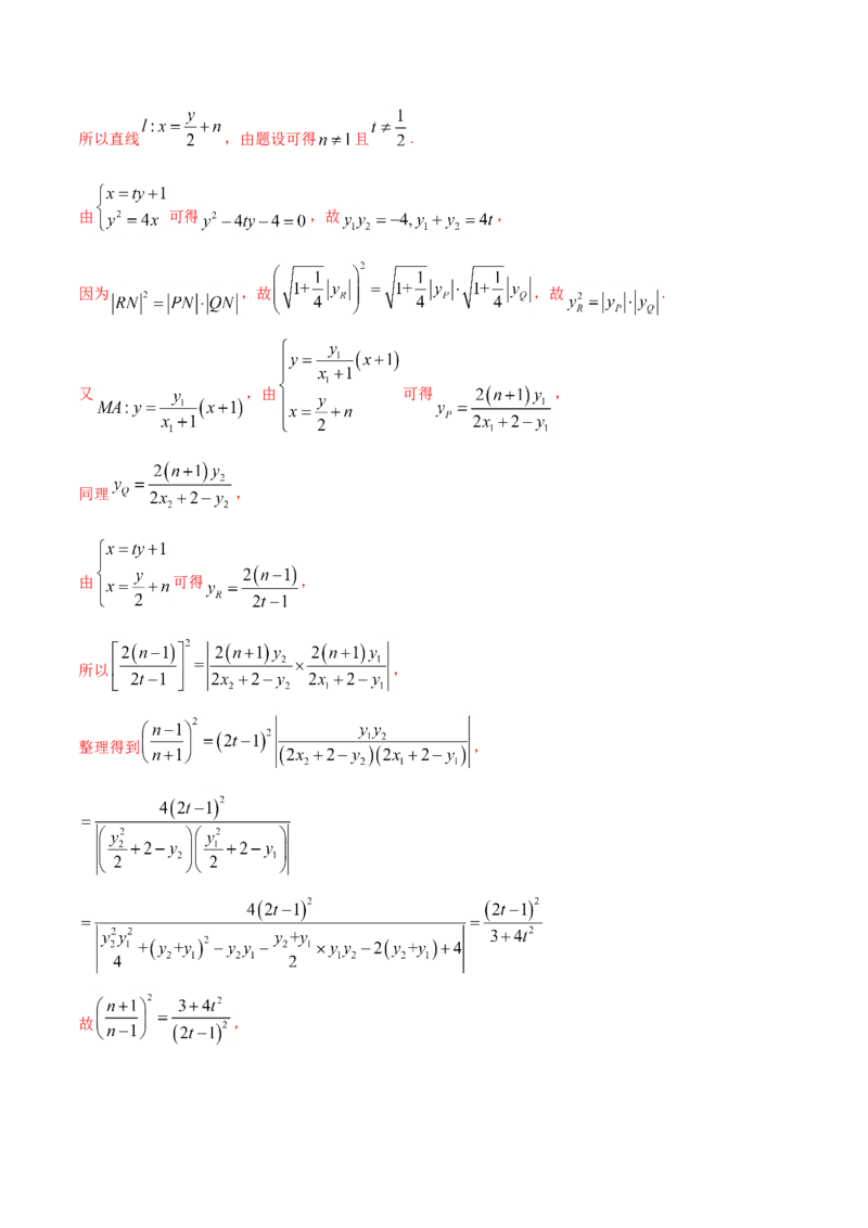 专题05平面解析几何-2021年高考真题和模拟题数学（文）分项汇编（全国通用）（解析版）_2.2025数学总复习_2023年新高考资料_一轮复习_2023新高考一轮复习讲义+课件