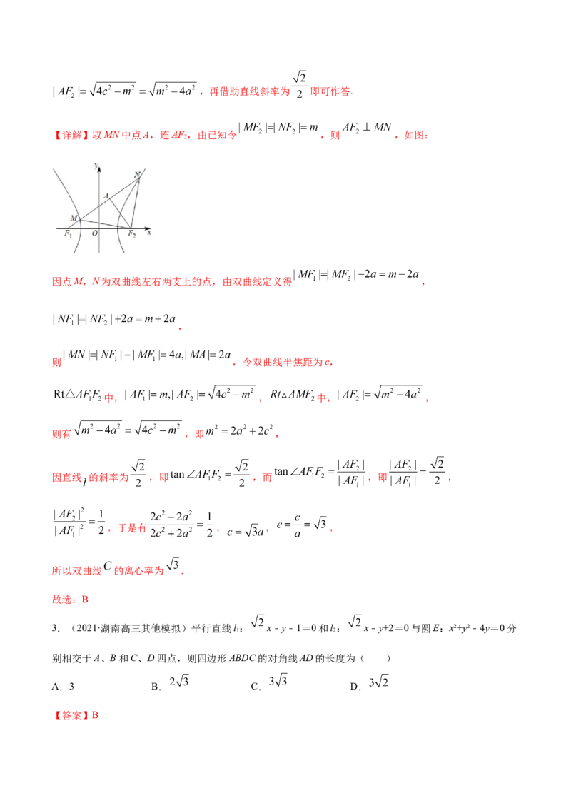 专题05平面解析几何-2021年高考真题和模拟题数学（文）分项汇编（全国通用）（解析版）_2.2025数学总复习_2023年新高考资料_一轮复习_2023新高考一轮复习讲义+课件