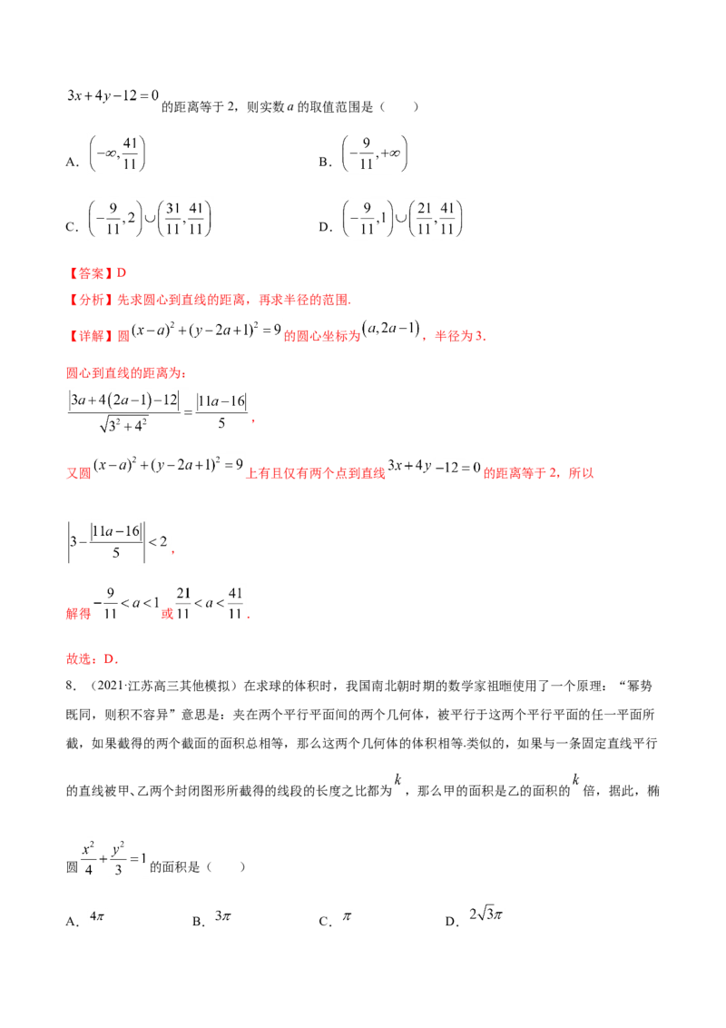 专题05平面解析几何-2021年高考真题和模拟题数学（文）分项汇编（全国通用）（解析版）_2.2025数学总复习_2023年新高考资料_一轮复习_2023新高考一轮复习讲义+课件