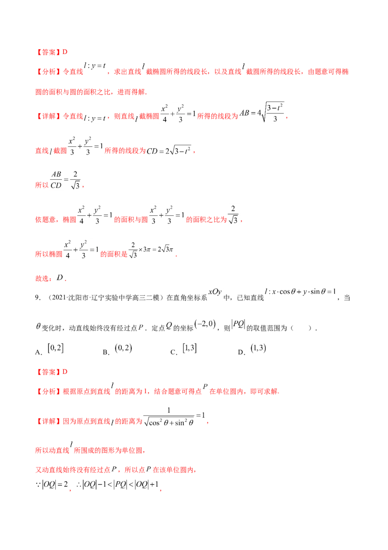 专题05平面解析几何-2021年高考真题和模拟题数学（文）分项汇编（全国通用）（解析版）_2.2025数学总复习_2023年新高考资料_一轮复习_2023新高考一轮复习讲义+课件