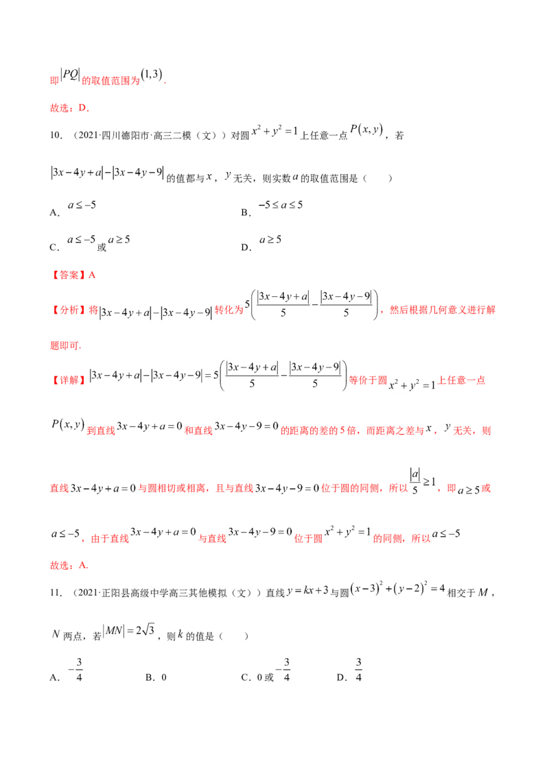 专题05平面解析几何-2021年高考真题和模拟题数学（文）分项汇编（全国通用）（解析版）_2.2025数学总复习_2023年新高考资料_一轮复习_2023新高考一轮复习讲义+课件