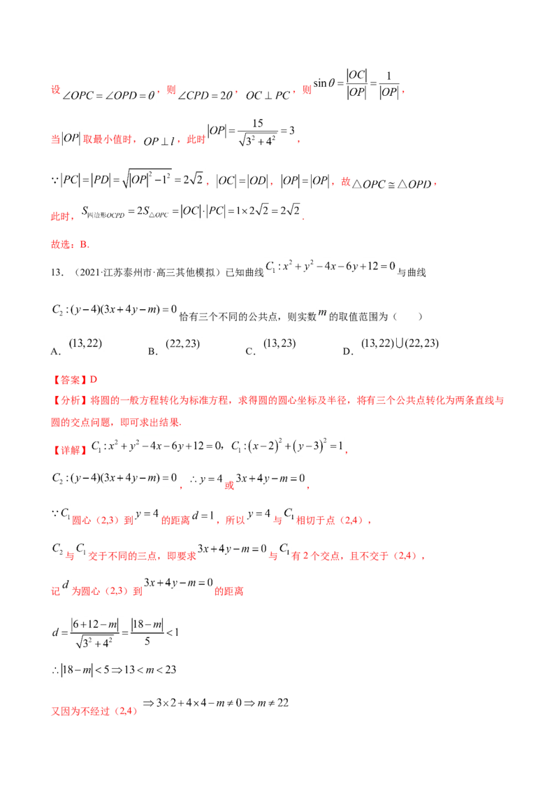 专题05平面解析几何-2021年高考真题和模拟题数学（文）分项汇编（全国通用）（解析版）_2.2025数学总复习_2023年新高考资料_一轮复习_2023新高考一轮复习讲义+课件