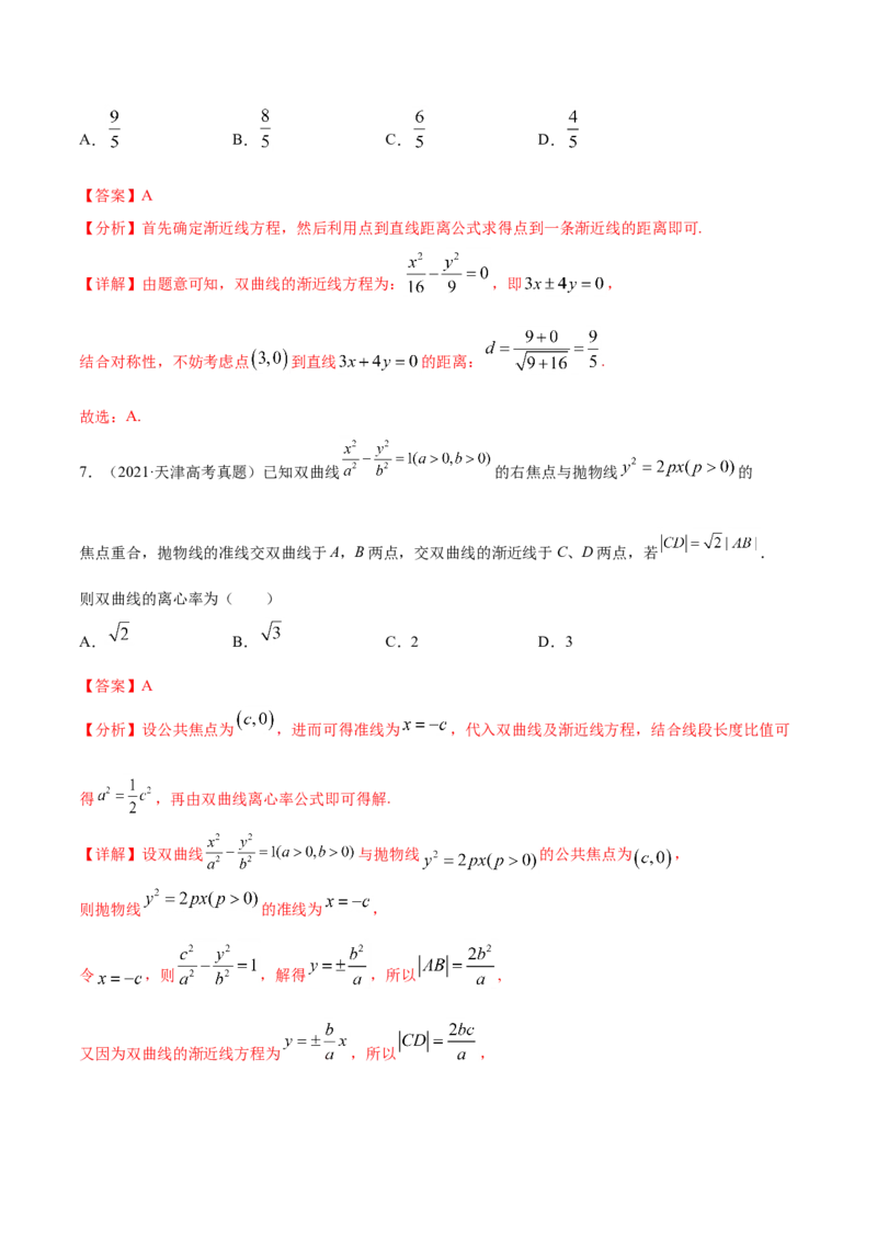 专题05平面解析几何-2021年高考真题和模拟题数学（文）分项汇编（全国通用）（解析版）_2.2025数学总复习_2023年新高考资料_一轮复习_2023新高考一轮复习讲义+课件