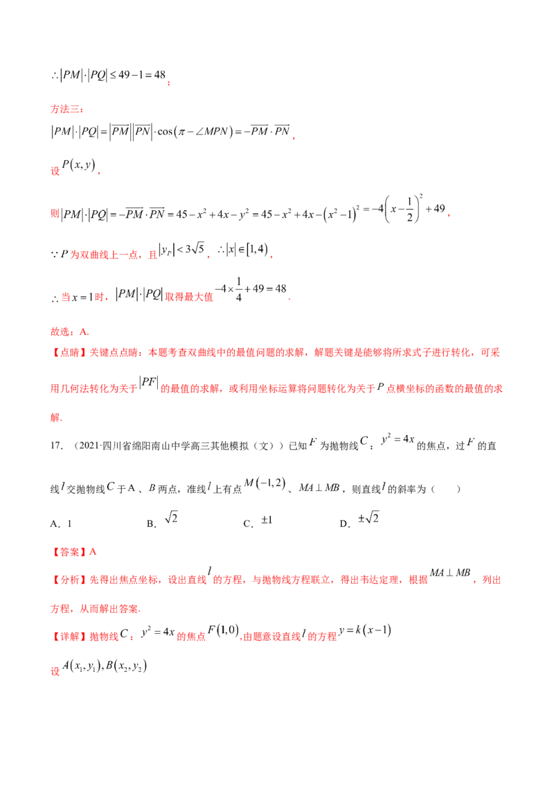 专题05平面解析几何-2021年高考真题和模拟题数学（文）分项汇编（全国通用）（解析版）_2.2025数学总复习_2023年新高考资料_一轮复习_2023新高考一轮复习讲义+课件