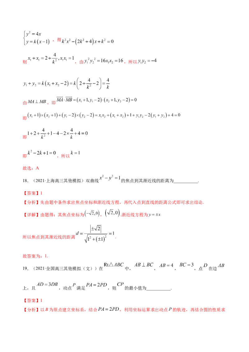 专题05平面解析几何-2021年高考真题和模拟题数学（文）分项汇编（全国通用）（解析版）_2.2025数学总复习_2023年新高考资料_一轮复习_2023新高考一轮复习讲义+课件