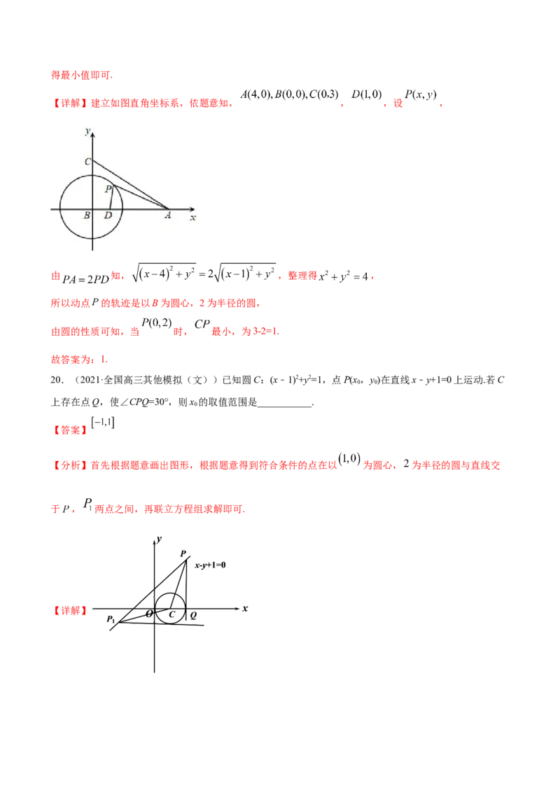 专题05平面解析几何-2021年高考真题和模拟题数学（文）分项汇编（全国通用）（解析版）_2.2025数学总复习_2023年新高考资料_一轮复习_2023新高考一轮复习讲义+课件