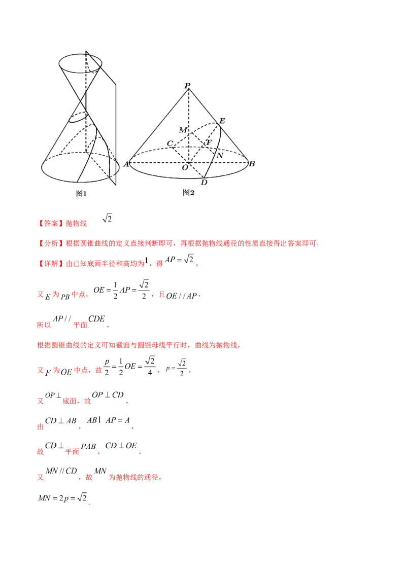 专题05平面解析几何-2021年高考真题和模拟题数学（文）分项汇编（全国通用）（解析版）_2.2025数学总复习_2023年新高考资料_一轮复习_2023新高考一轮复习讲义+课件
