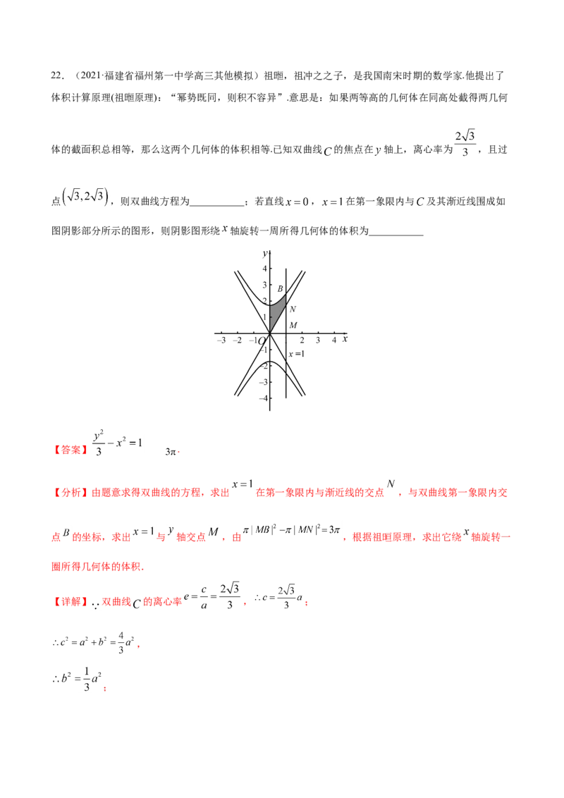 专题05平面解析几何-2021年高考真题和模拟题数学（文）分项汇编（全国通用）（解析版）_2.2025数学总复习_2023年新高考资料_一轮复习_2023新高考一轮复习讲义+课件