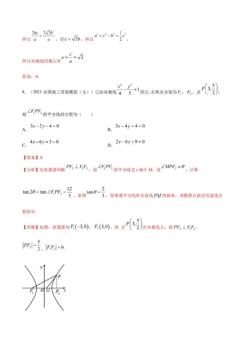 专题05平面解析几何-2021年高考真题和模拟题数学（文）分项汇编（全国通用）（解析版）_2.2025数学总复习_2023年新高考资料_一轮复习_2023新高考一轮复习讲义+课件