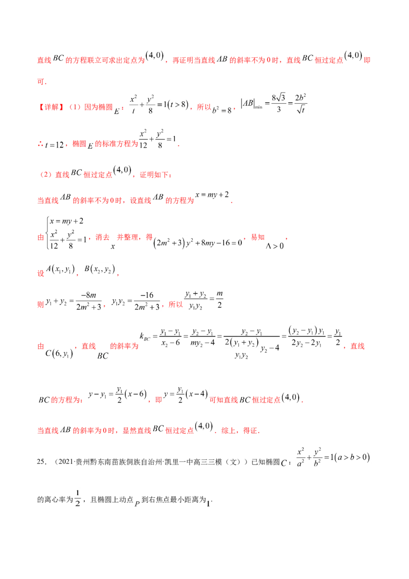 专题05平面解析几何-2021年高考真题和模拟题数学（文）分项汇编（全国通用）（解析版）_2.2025数学总复习_2023年新高考资料_一轮复习_2023新高考一轮复习讲义+课件