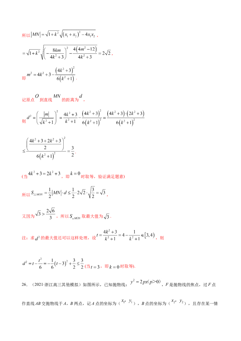 专题05平面解析几何-2021年高考真题和模拟题数学（文）分项汇编（全国通用）（解析版）_2.2025数学总复习_2023年新高考资料_一轮复习_2023新高考一轮复习讲义+课件