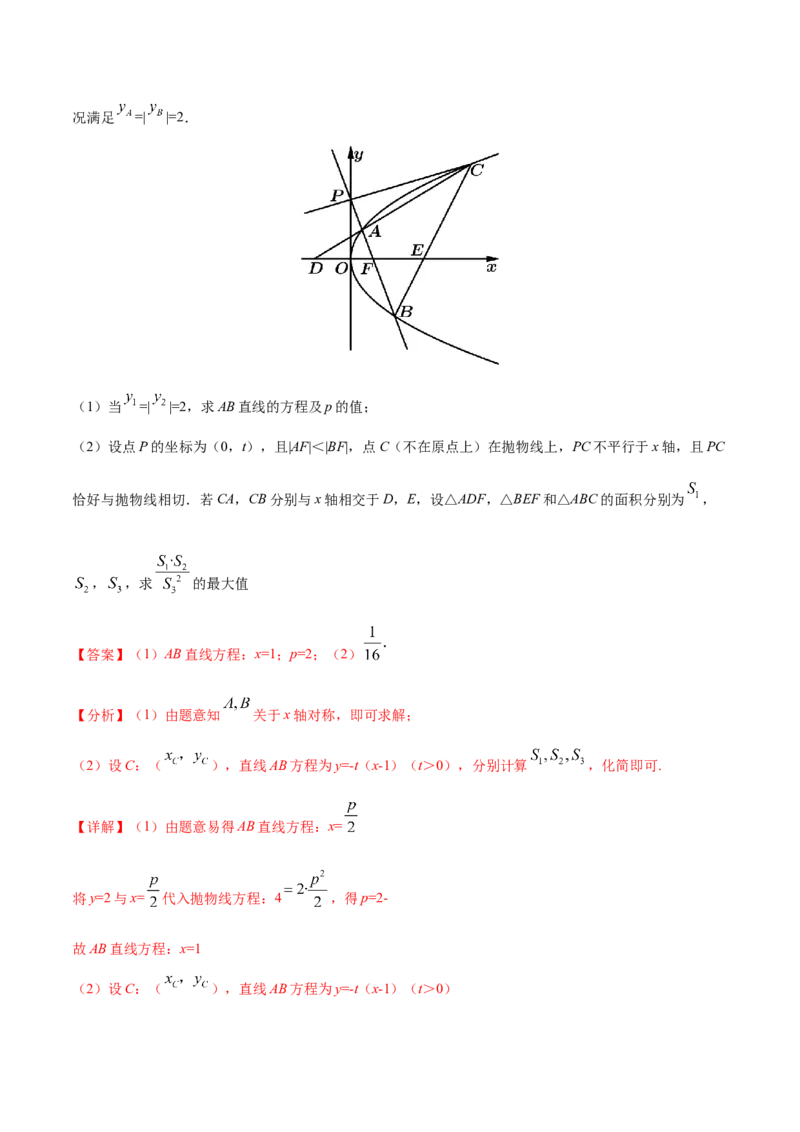 专题05平面解析几何-2021年高考真题和模拟题数学（文）分项汇编（全国通用）（解析版）_2.2025数学总复习_2023年新高考资料_一轮复习_2023新高考一轮复习讲义+课件