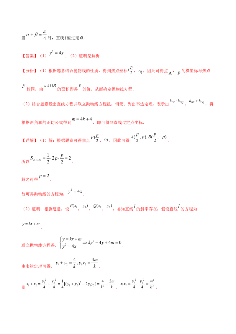 专题05平面解析几何-2021年高考真题和模拟题数学（文）分项汇编（全国通用）（解析版）_2.2025数学总复习_2023年新高考资料_一轮复习_2023新高考一轮复习讲义+课件