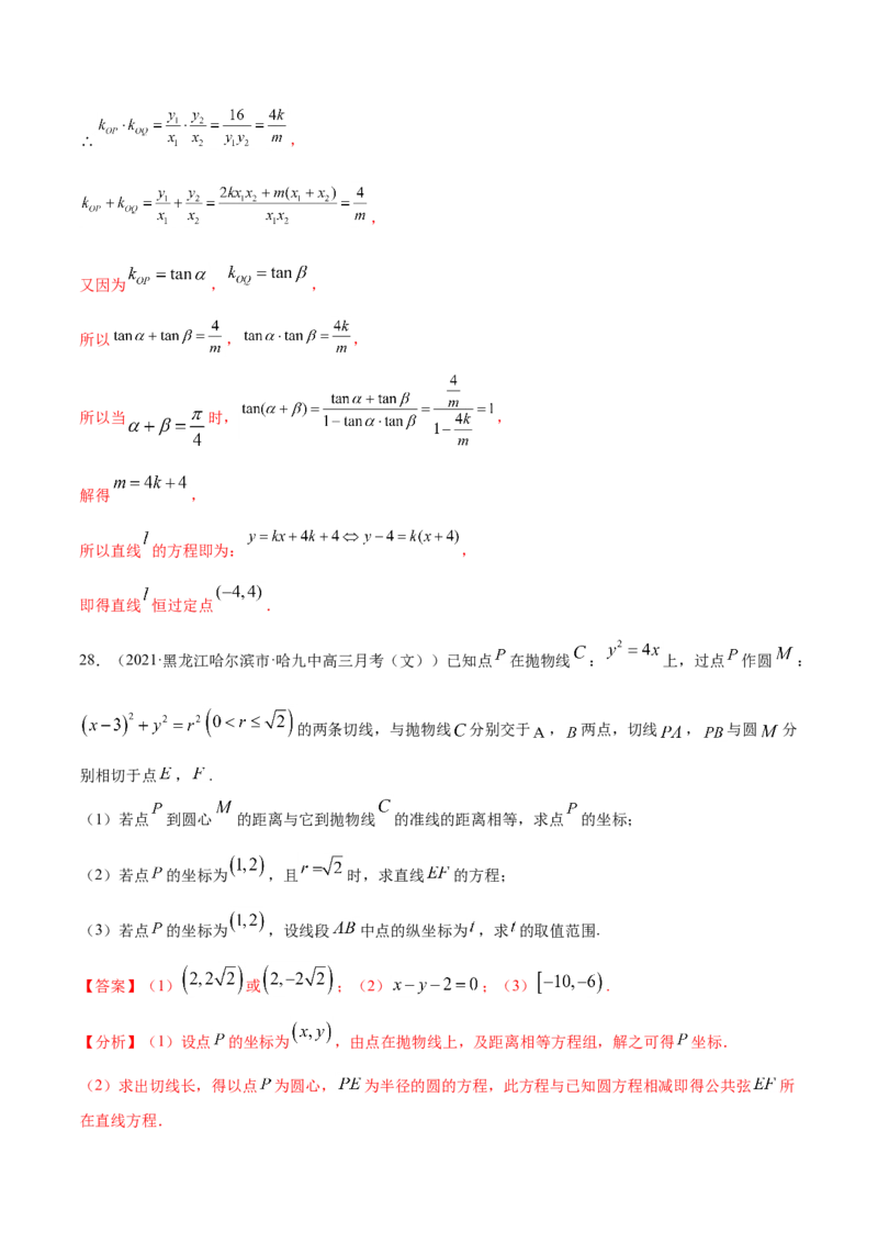 专题05平面解析几何-2021年高考真题和模拟题数学（文）分项汇编（全国通用）（解析版）_2.2025数学总复习_2023年新高考资料_一轮复习_2023新高考一轮复习讲义+课件